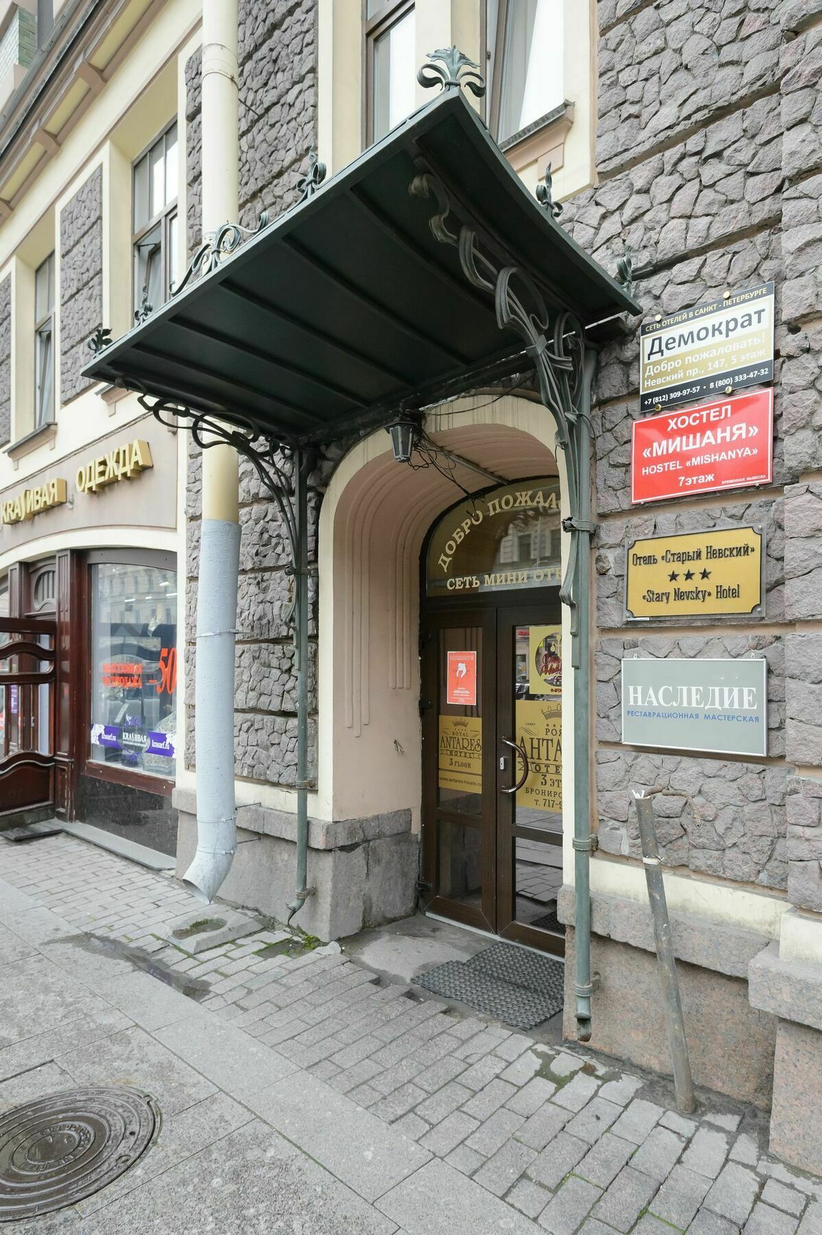 HOTEL DEMOCRAT ON NEVSKY 147 САНКТ-ПЕТЕРБУРГ 3* (Россия) - от 2289 RUB |  NOCHI